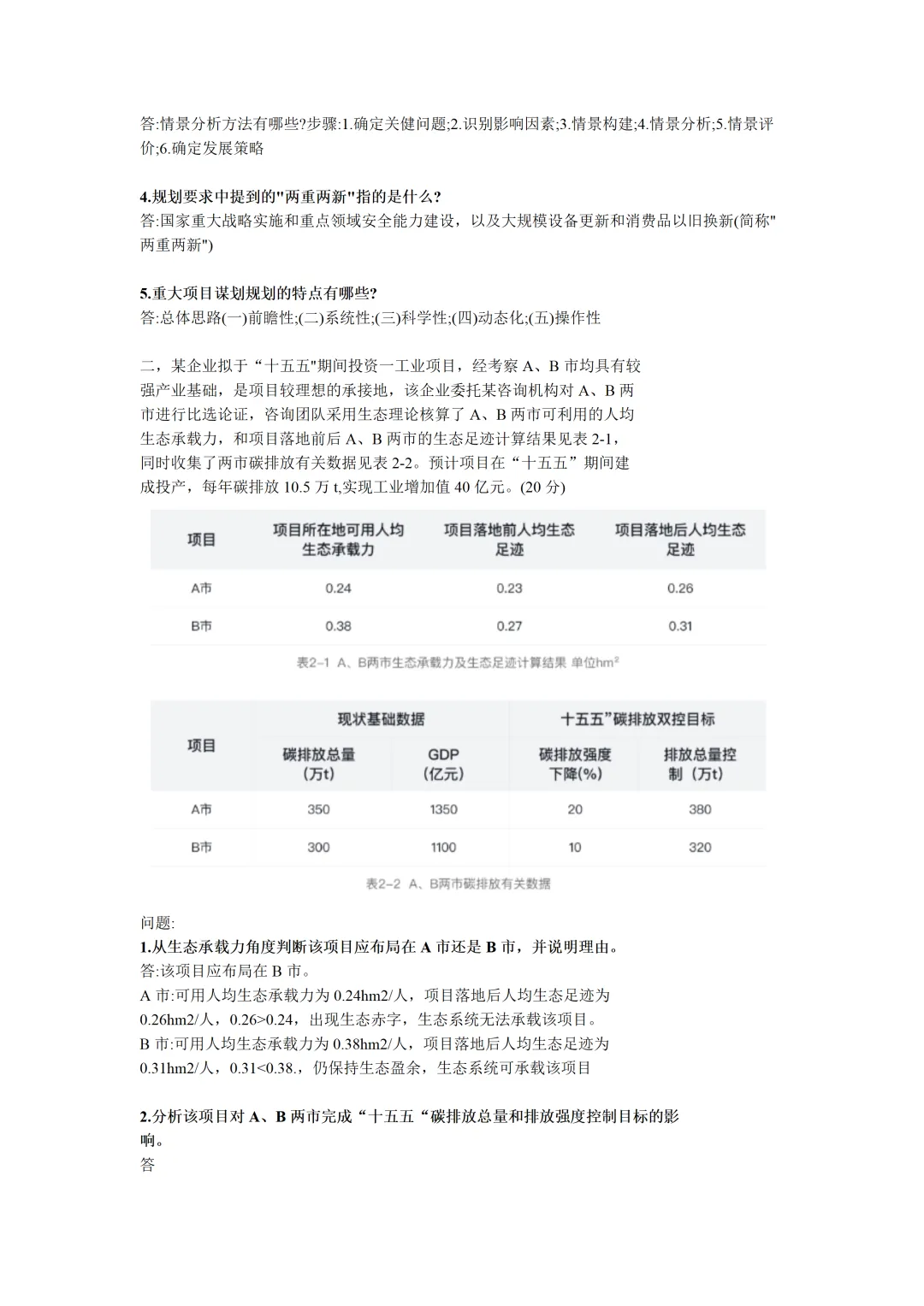 咨询工程师真题完整版!26年咨询(投资真题解析)考试完整版考题 第6张