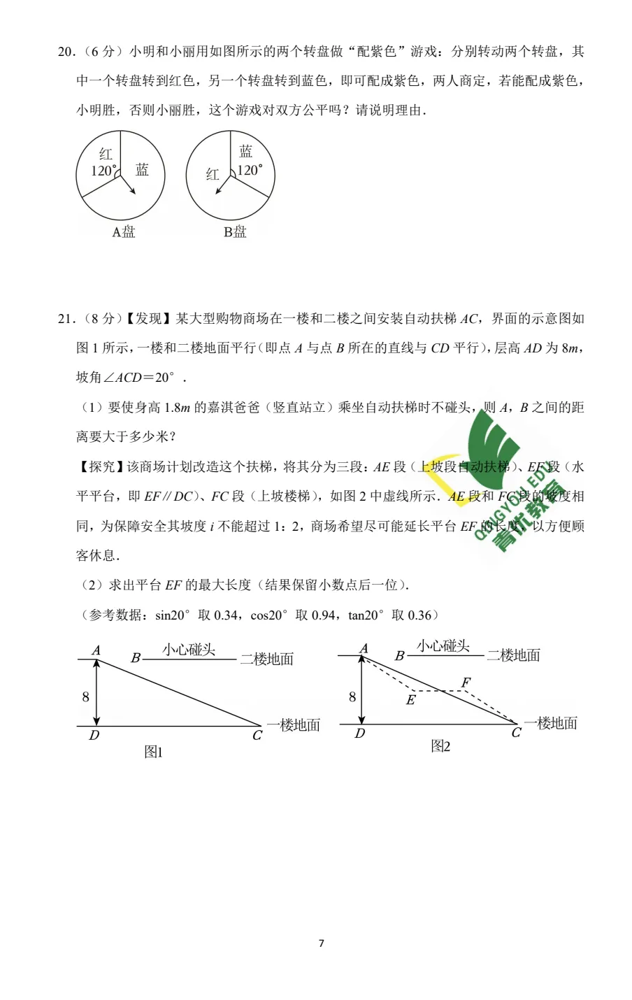 2026青岛大学附中中考数学模拟试卷(4月份) 第9张