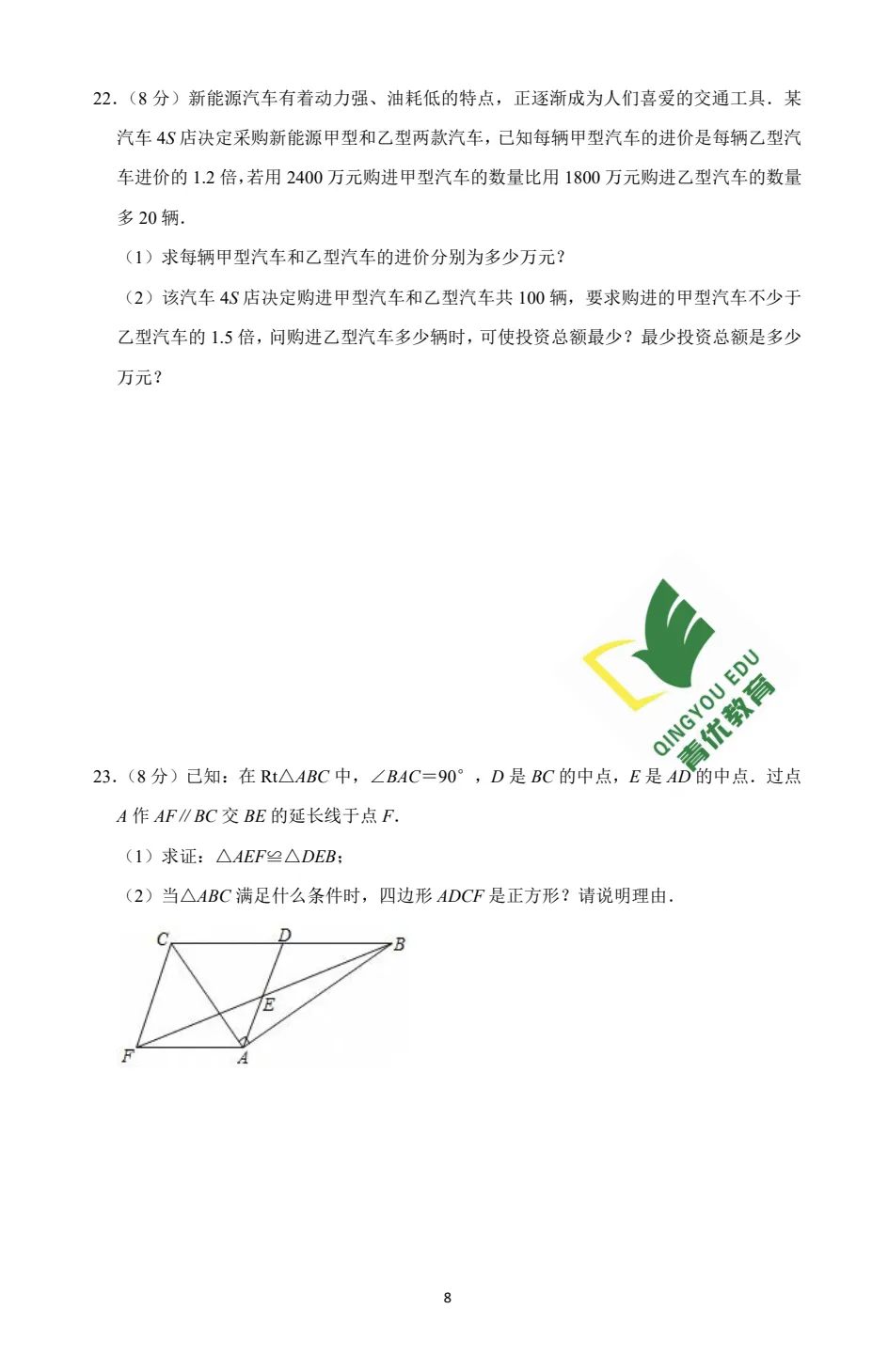 2026青岛大学附中中考数学模拟试卷(4月份) 第10张