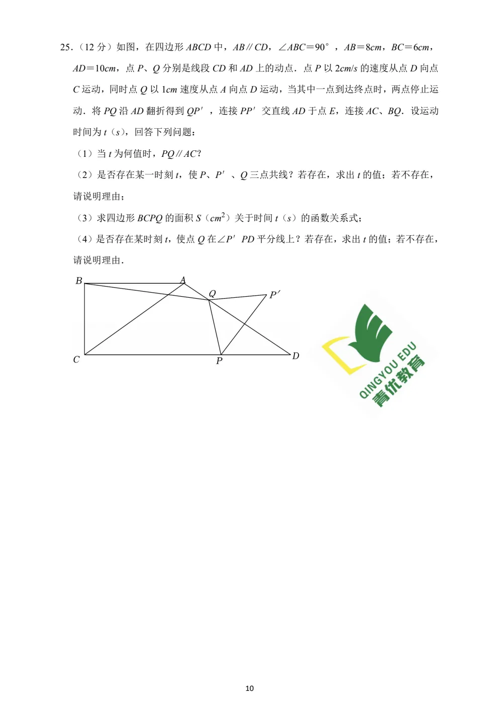 2026青岛大学附中中考数学模拟试卷(4月份) 第12张