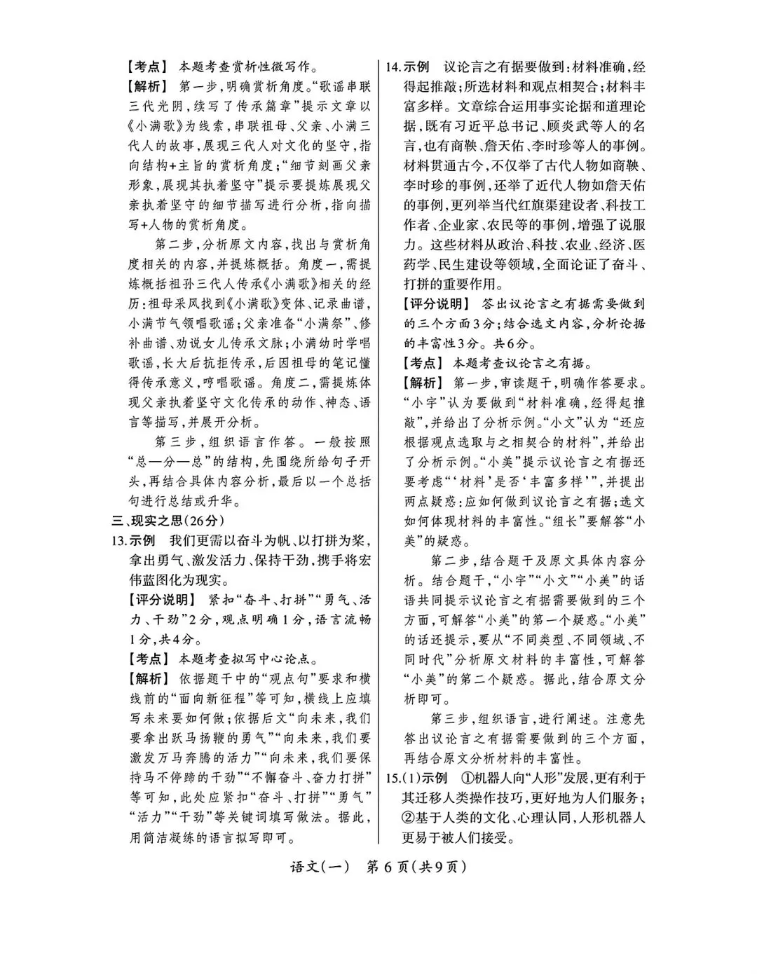 2026年九年级3月底模拟测试(一) 第54张