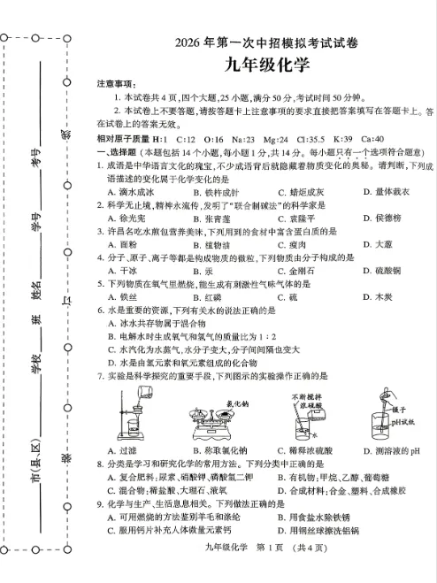 【初中全科】2026年4月河南许昌市中考模拟考试一模真题及答案,七科全 第2张 【初中全科】2026年4月河南许昌市中考模拟考试一模真题及答案,七科全 第2张
