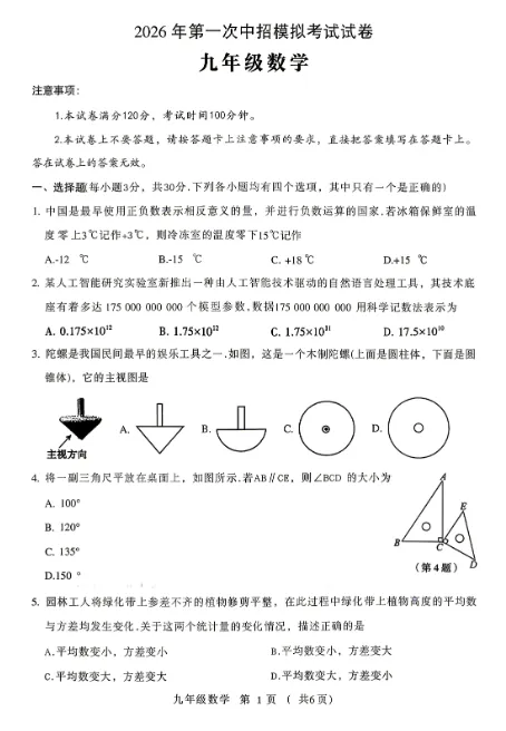 【初中全科】2026年4月河南许昌市中考模拟考试一模真题及答案,七科全 第3张 【初中全科】2026年4月河南许昌市中考模拟考试一模真题及答案,七科全 第3张