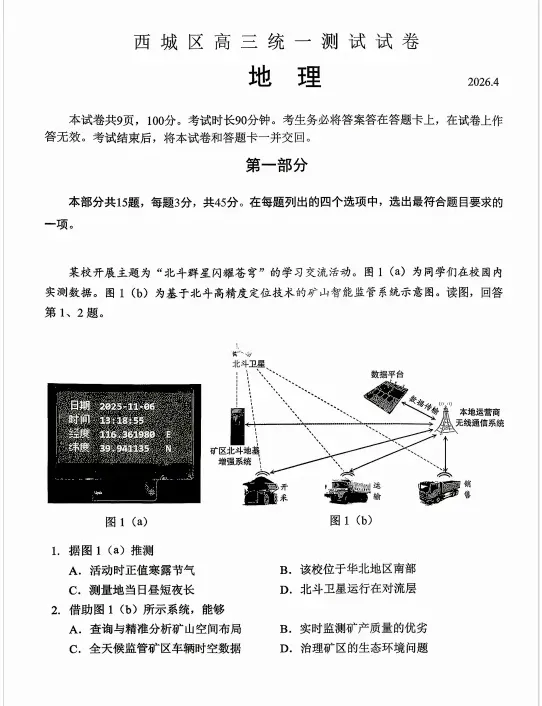2026北京西城区、海淀区高三一模试卷及答案(全科) 第2张