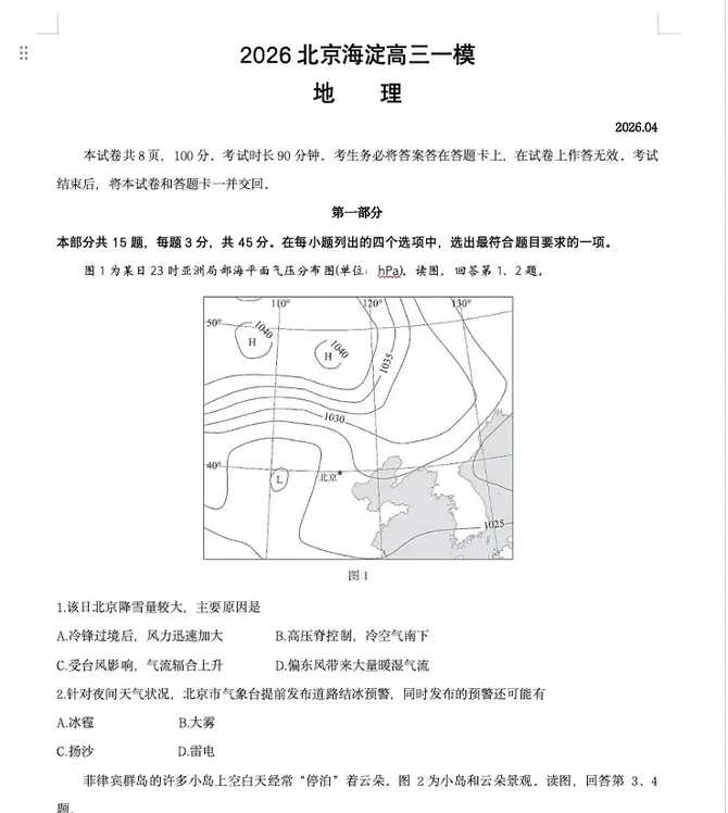 2026北京西城区、海淀区高三一模试卷及答案(全科) 第4张