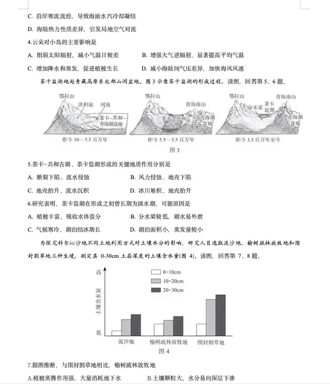 2026北京西城区、海淀区高三一模试卷及答案(全科) 第5张