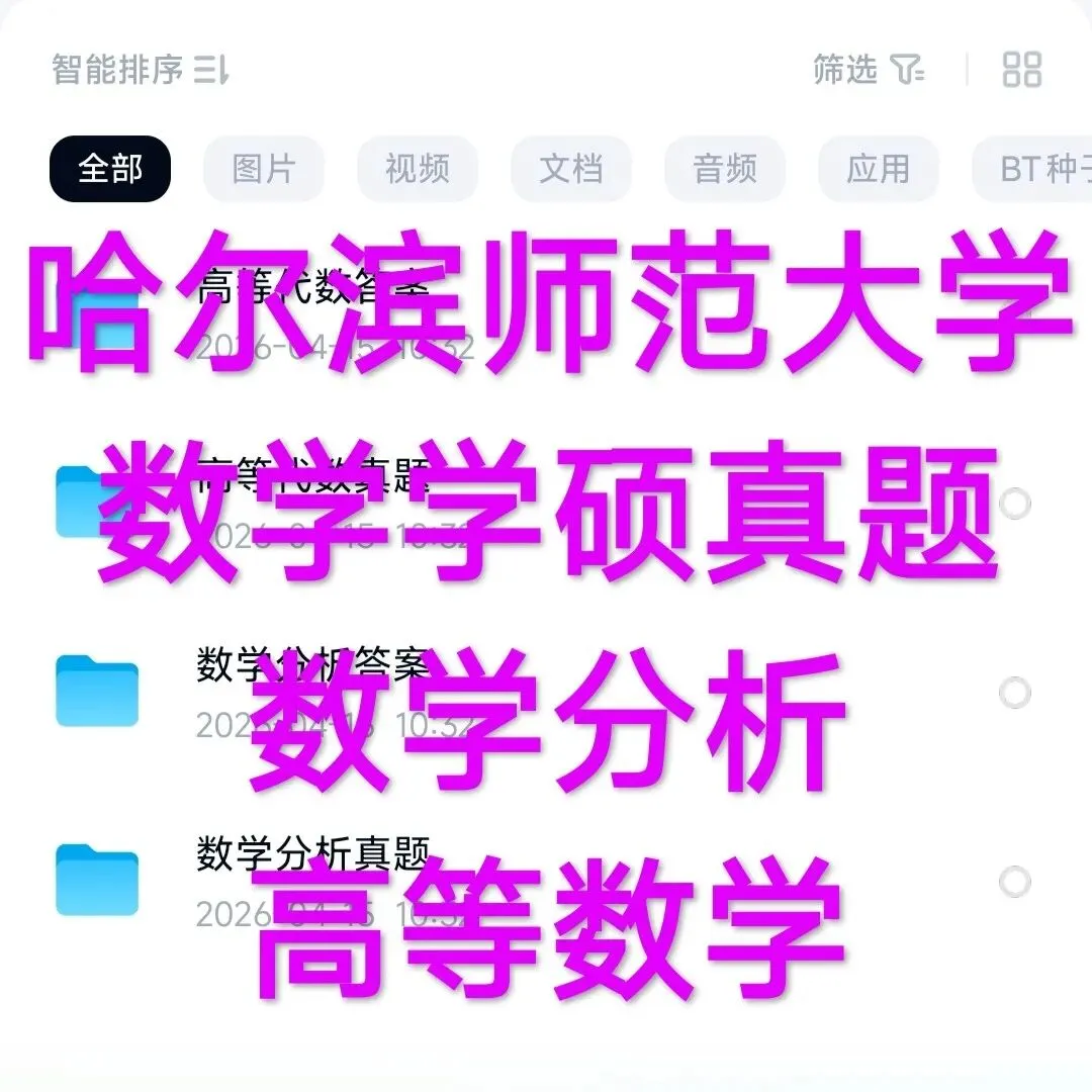 哈尔滨师范大学学硕数学分析高等代数真题答案哈师大数分高代年真题 第1张