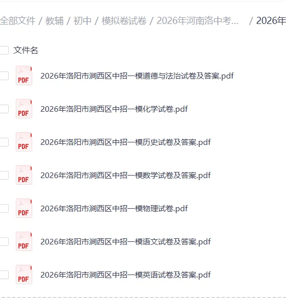 【初中全科】2026年4月河南洛阳市中考模拟考试一模真题及答案,七科全 第1张