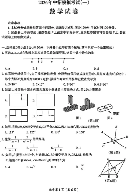 【初中全科】2026年4月河南洛阳市中考模拟考试一模真题及答案,七科全 第2张