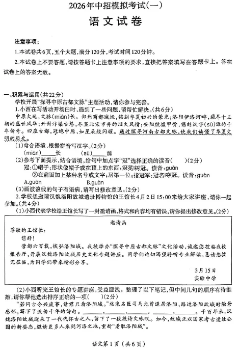 【初中全科】2026年4月河南洛阳市中考模拟考试一模真题及答案,七科全 第3张