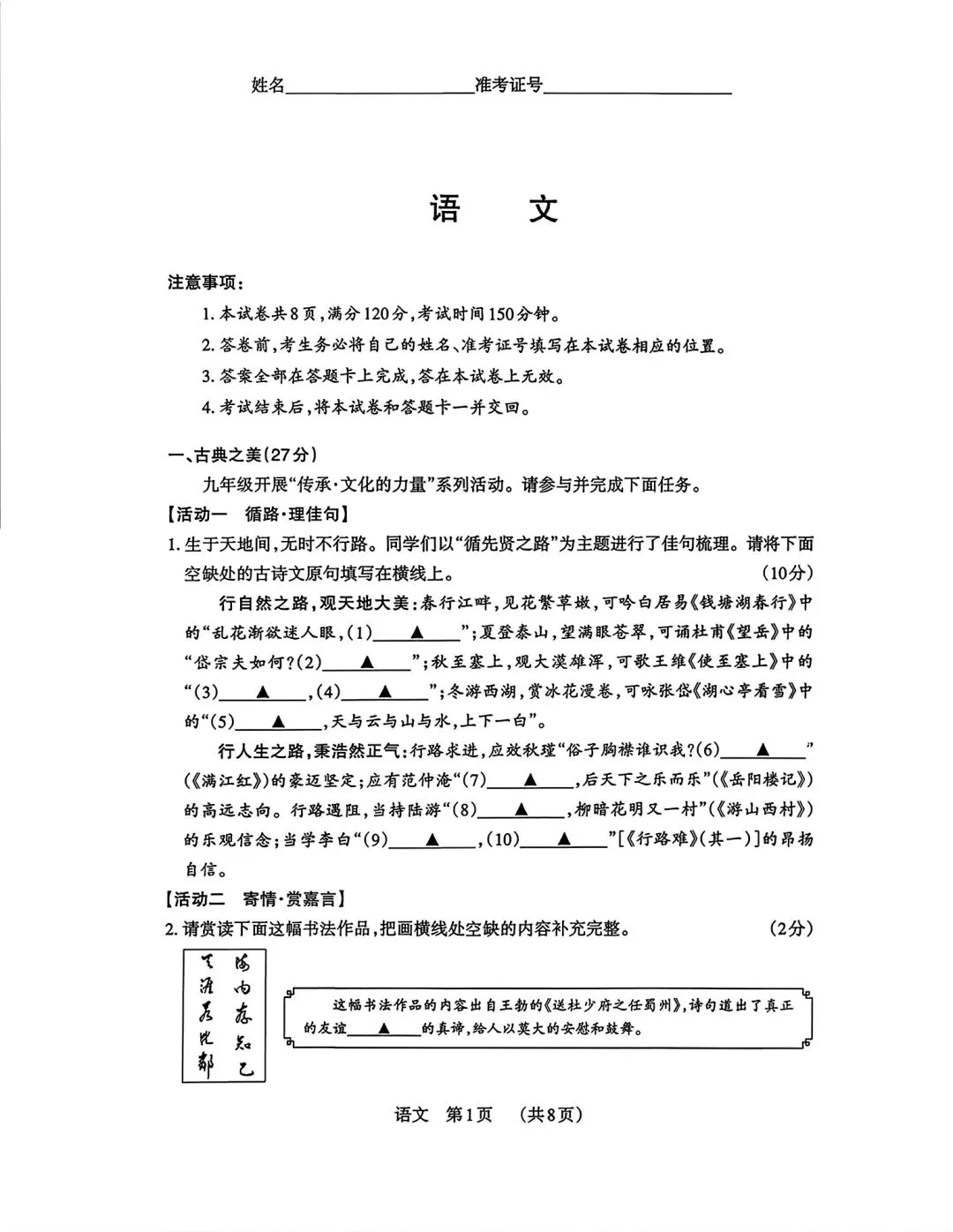 2026年九年级3月底模拟测试(一) 第58张