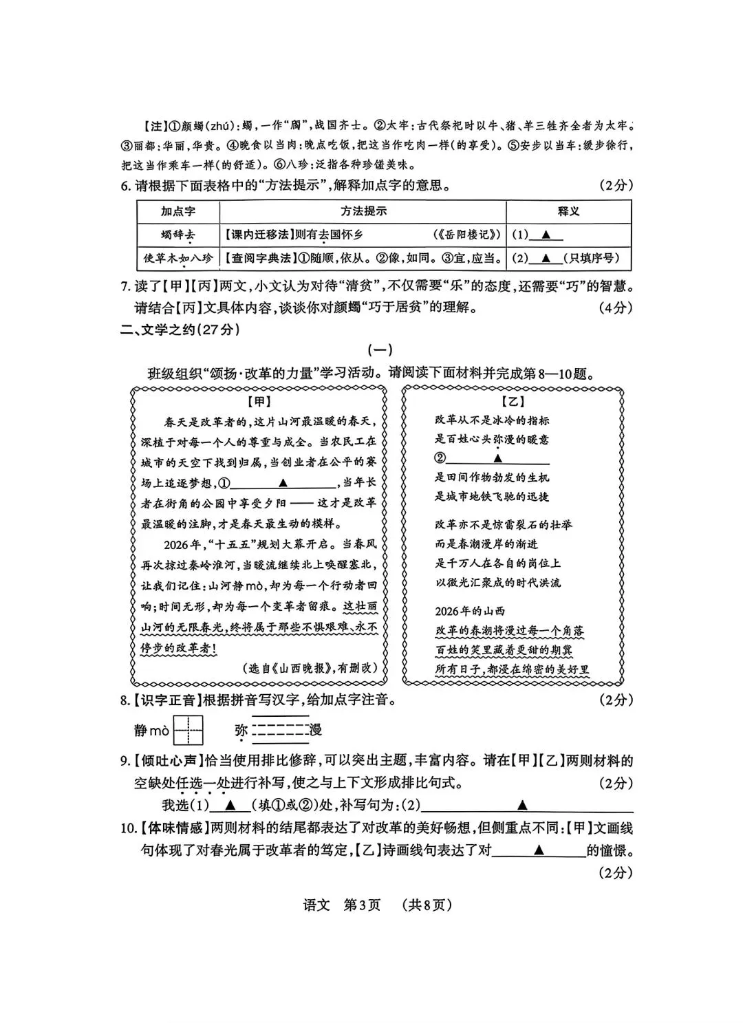 2026年九年级3月底模拟测试(一) 第60张