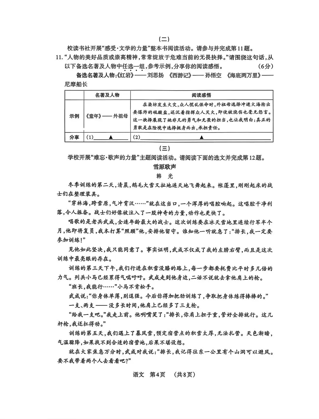 2026年九年级3月底模拟测试(一) 第61张