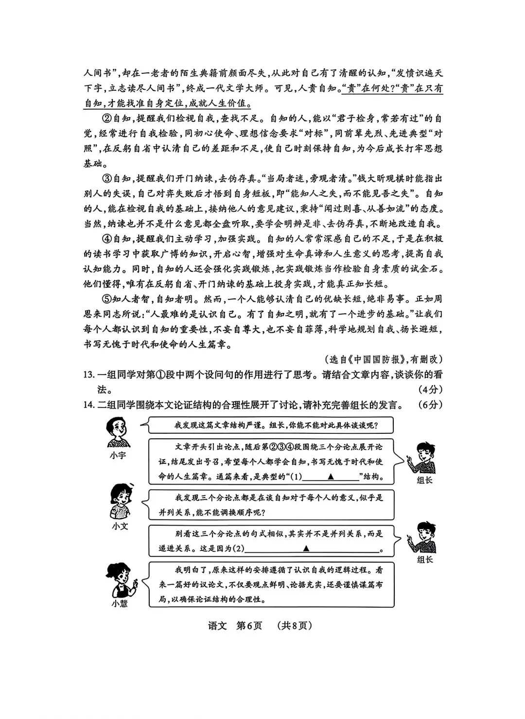 2026年九年级3月底模拟测试(一) 第63张