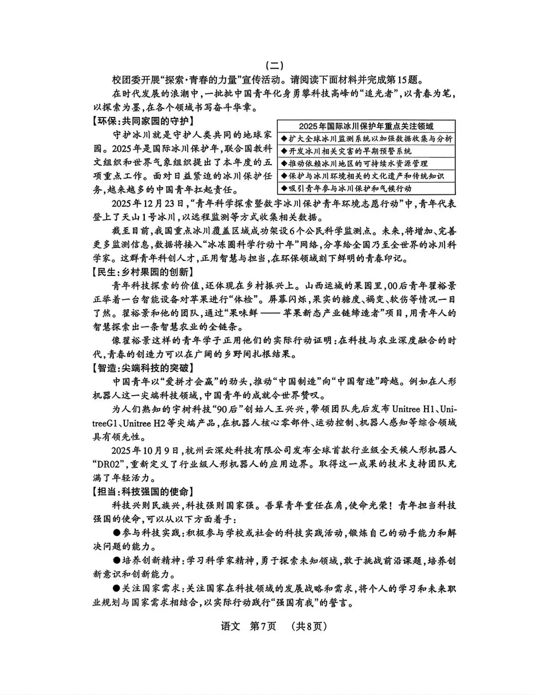 2026年九年级3月底模拟测试(一) 第64张