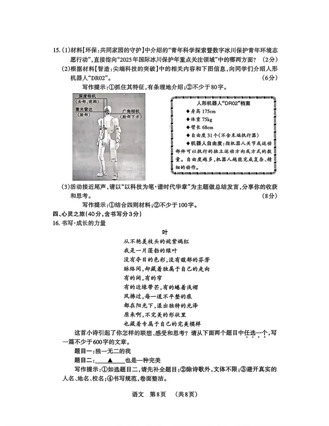 2026年九年级3月底模拟测试(一) 第65张
