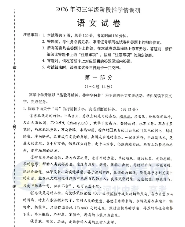 【初中全科】2026年4月河北邯郸市中考模拟考试一模真题及答案,七科全 第2张