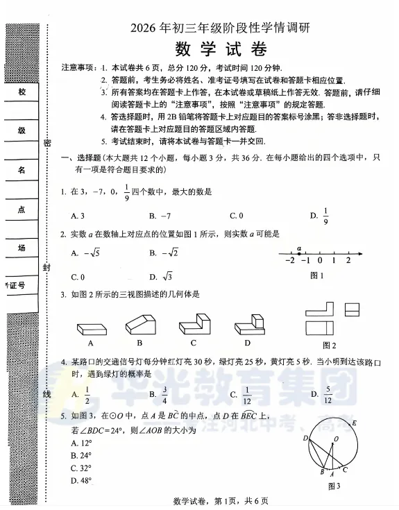 【初中全科】2026年4月河北邯郸市中考模拟考试一模真题及答案,七科全 第3张