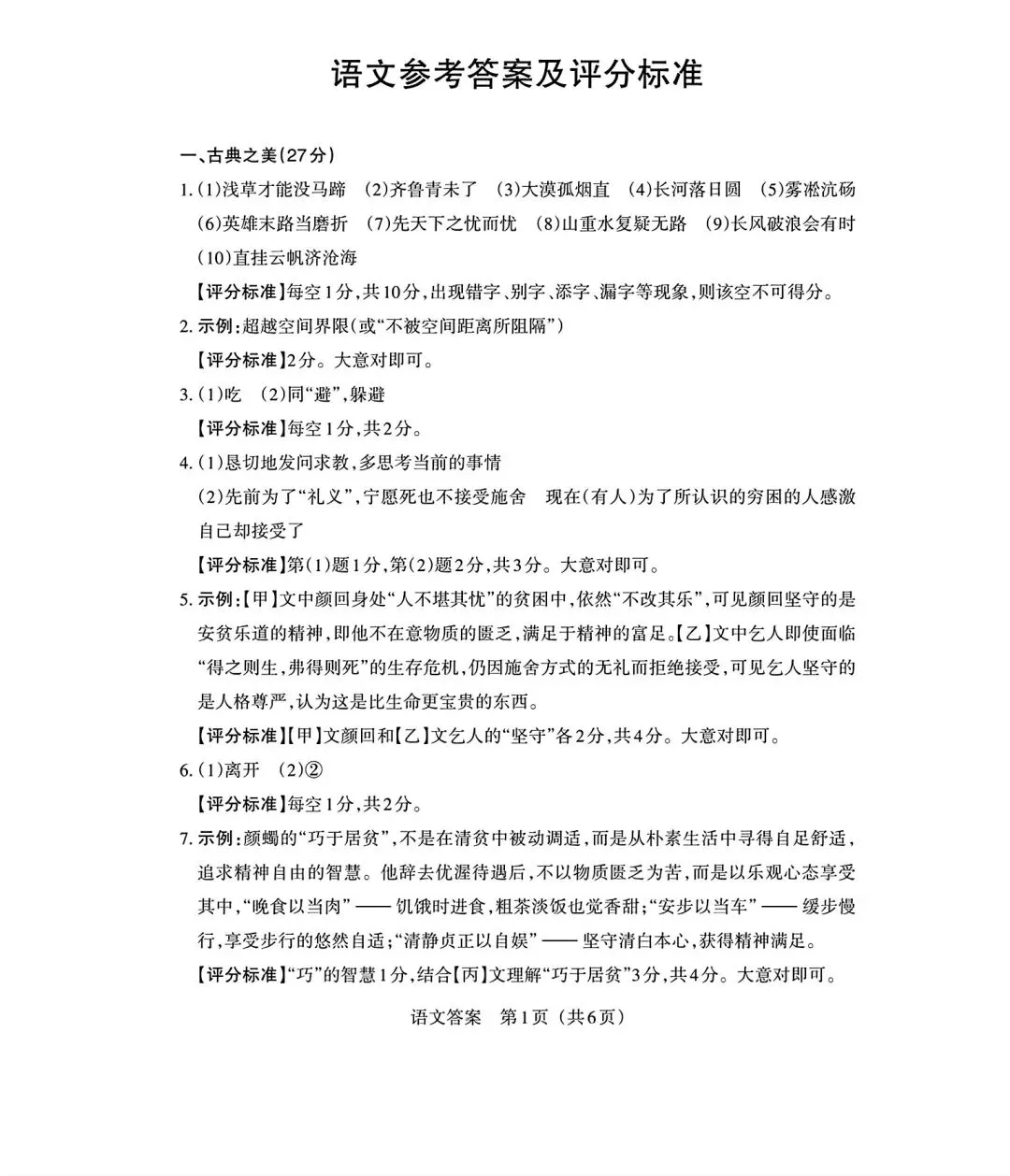 2026年九年级3月底模拟测试(一) 第66张