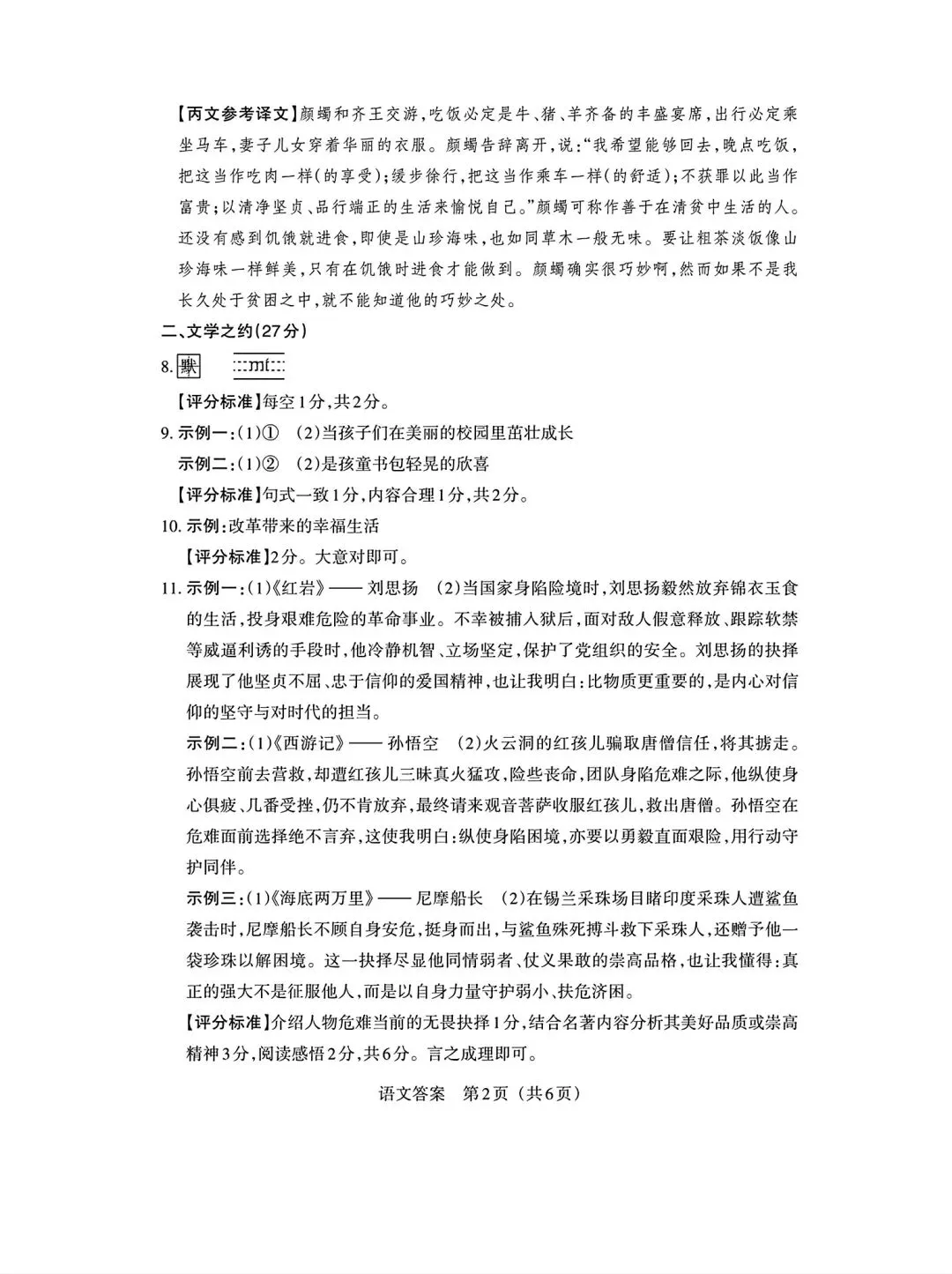 2026年九年级3月底模拟测试(一) 第67张