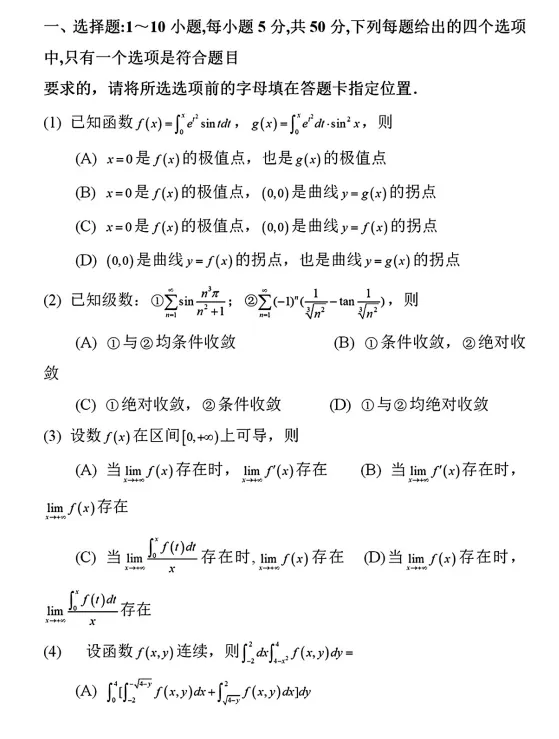 27考研|考研数学一、二、三真题+解析(1980-2026),免费下载 第2张