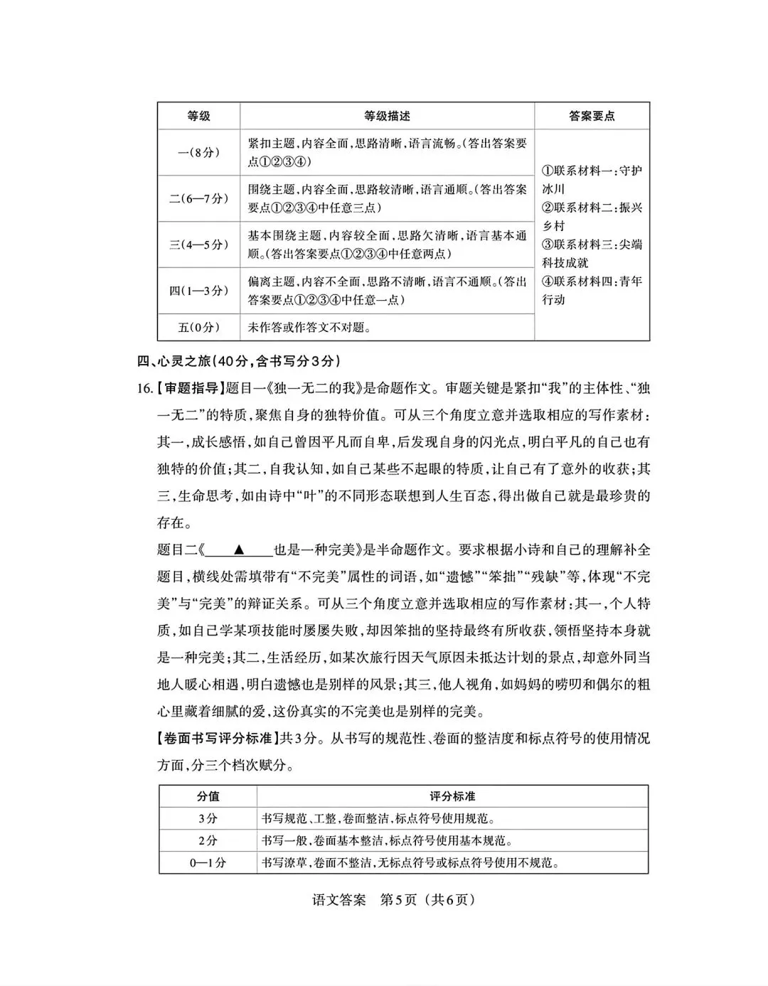 2026年九年级3月底模拟测试(一) 第70张