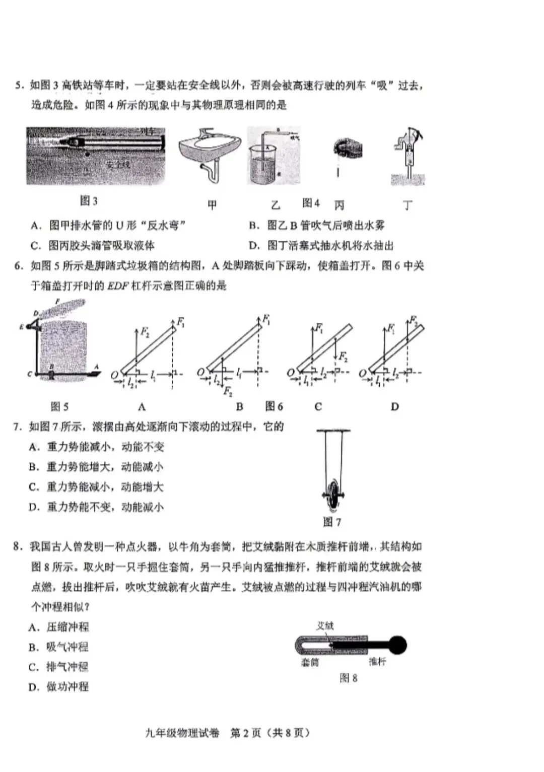 2026天津市和平区九年级物理一模试卷含答案 第2张
