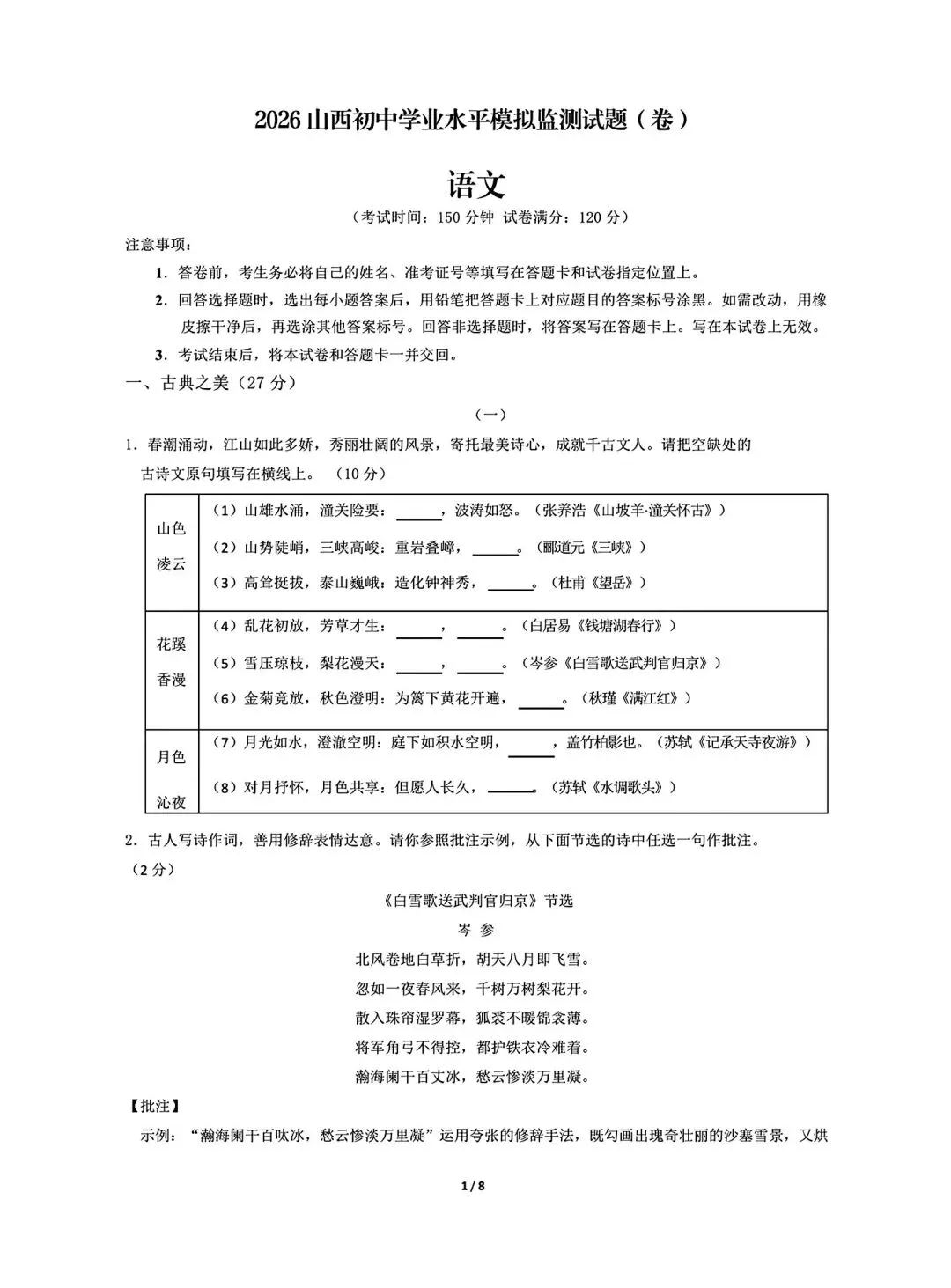 2026年九年级3月底模拟测试(一) 第72张