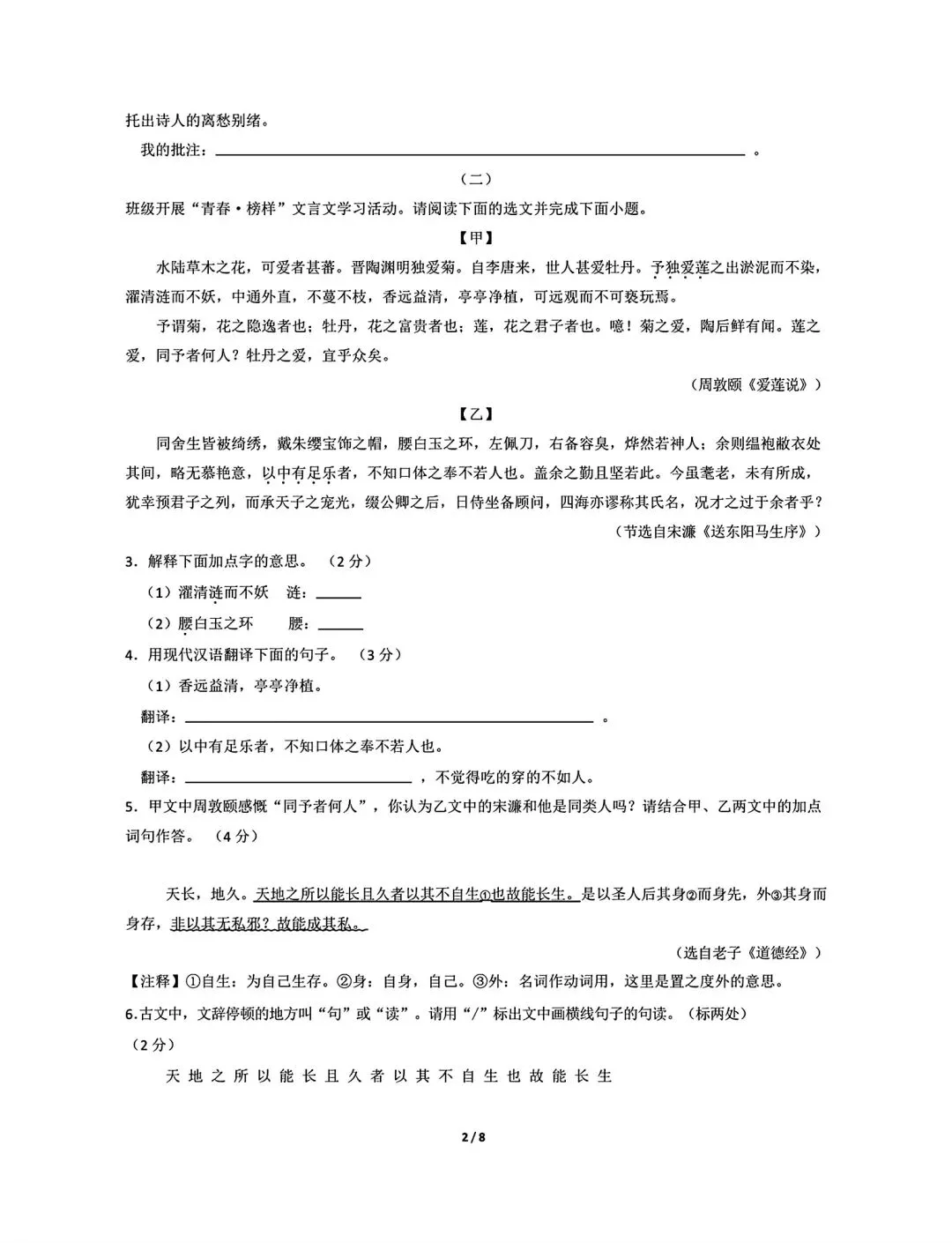2026年九年级3月底模拟测试(一) 第73张