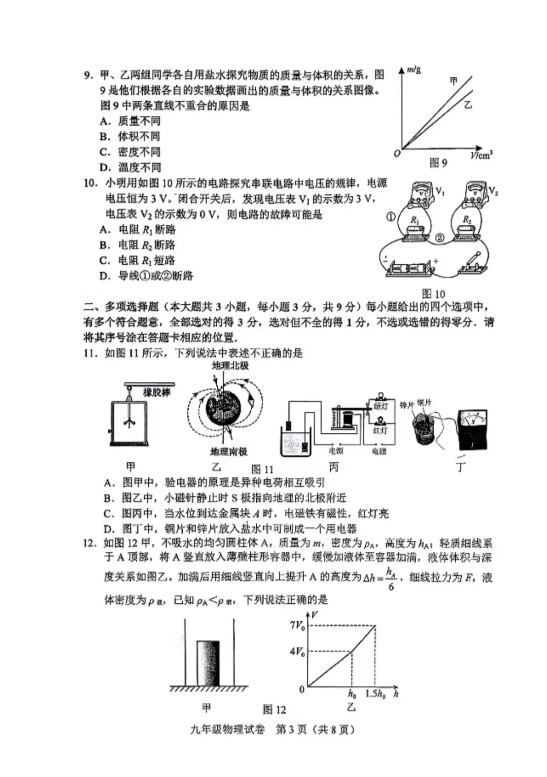 2026天津市和平区九年级物理一模试卷含答案 第3张