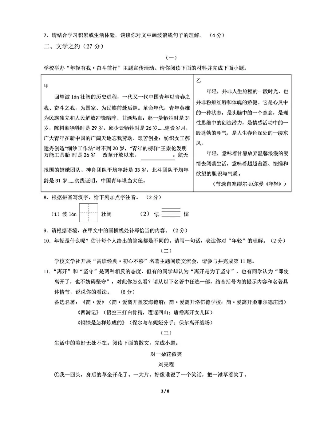 2026年九年级3月底模拟测试(一) 第74张
