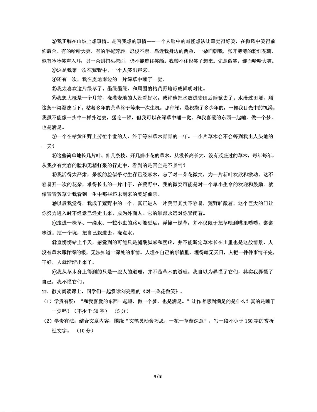 2026年九年级3月底模拟测试(一) 第75张