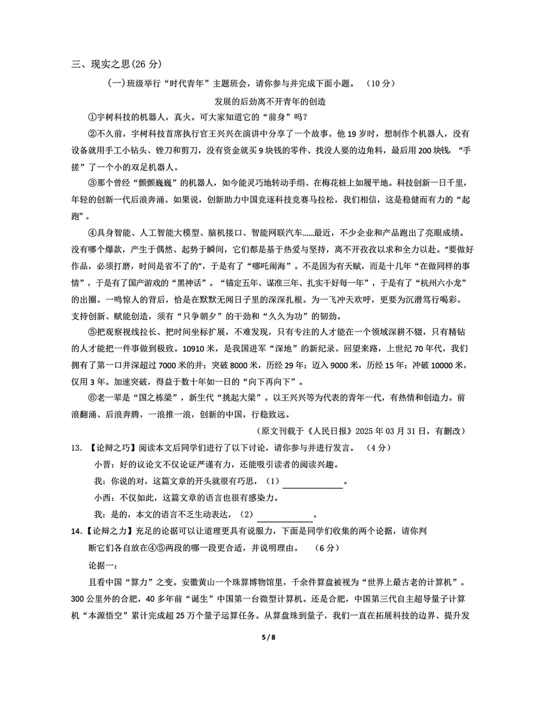 2026年九年级3月底模拟测试(一) 第76张