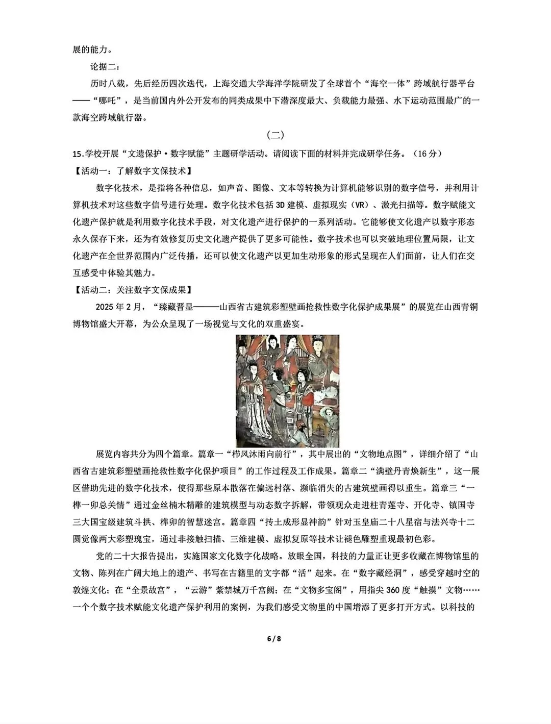 2026年九年级3月底模拟测试(一) 第77张