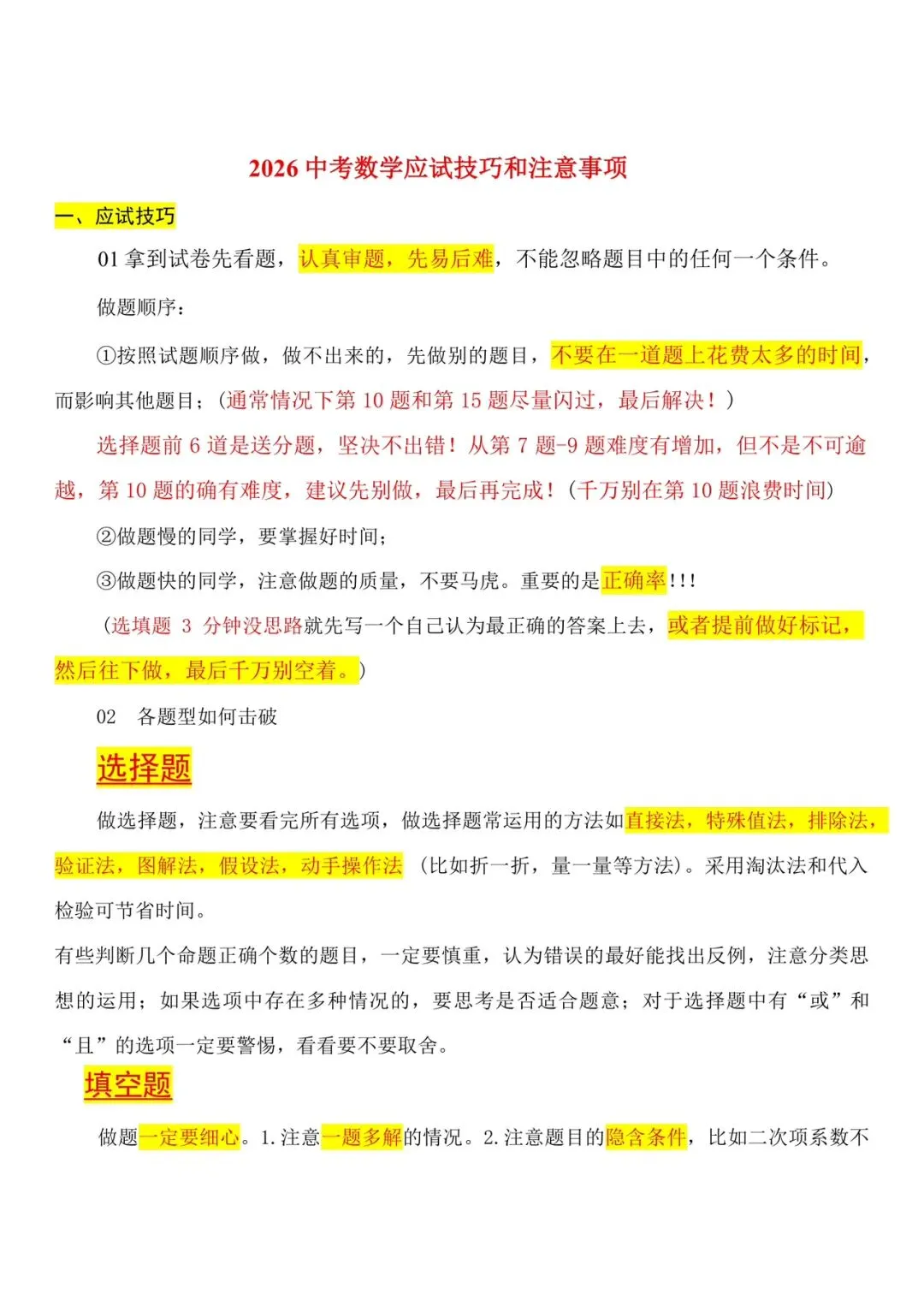26年中考数学一模注意事项 第1张
