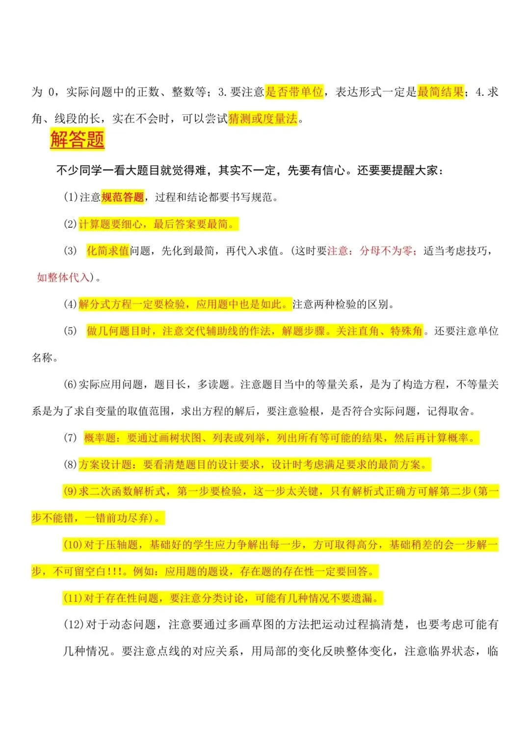 26年中考数学一模注意事项 第2张