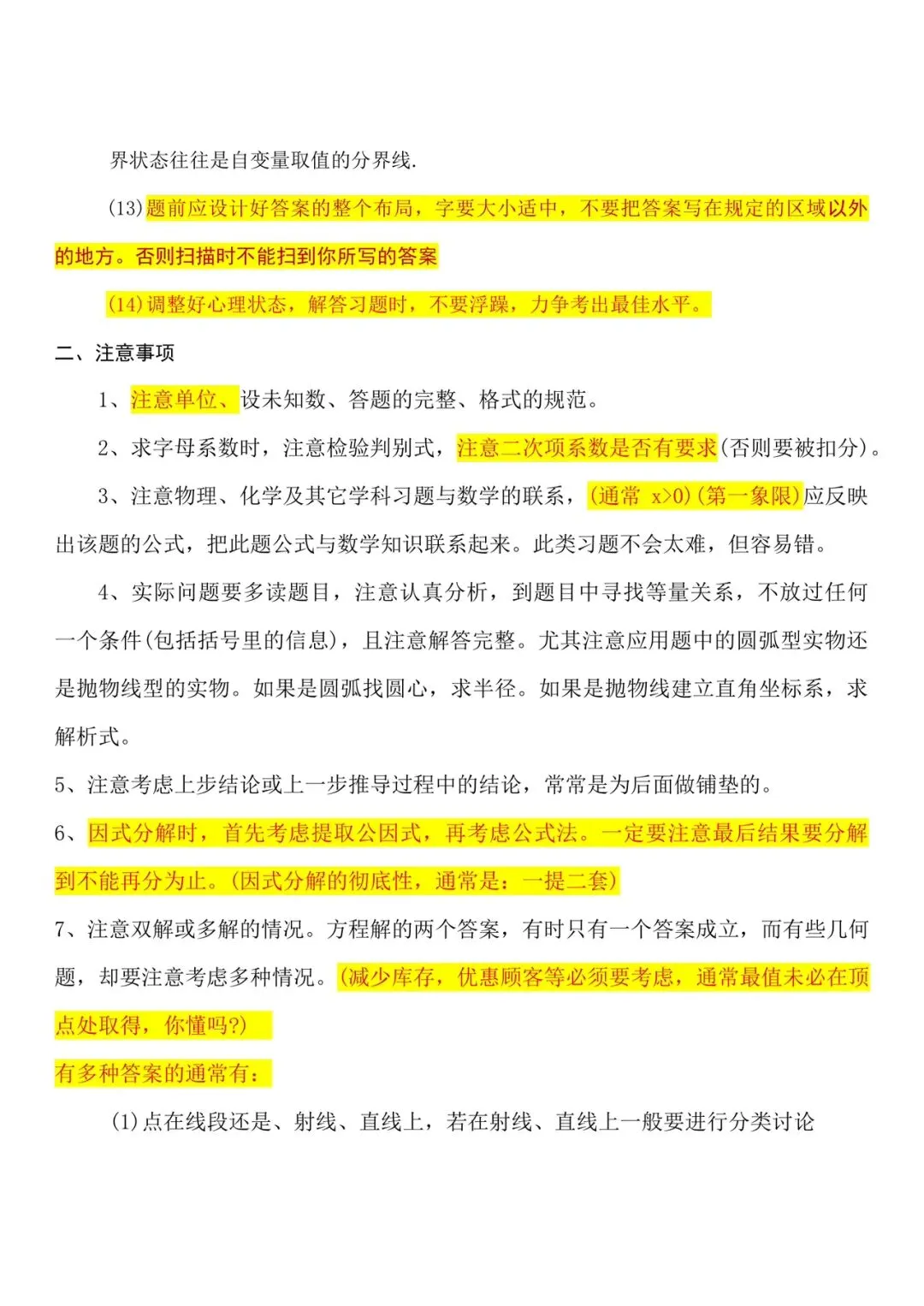 26年中考数学一模注意事项 第3张