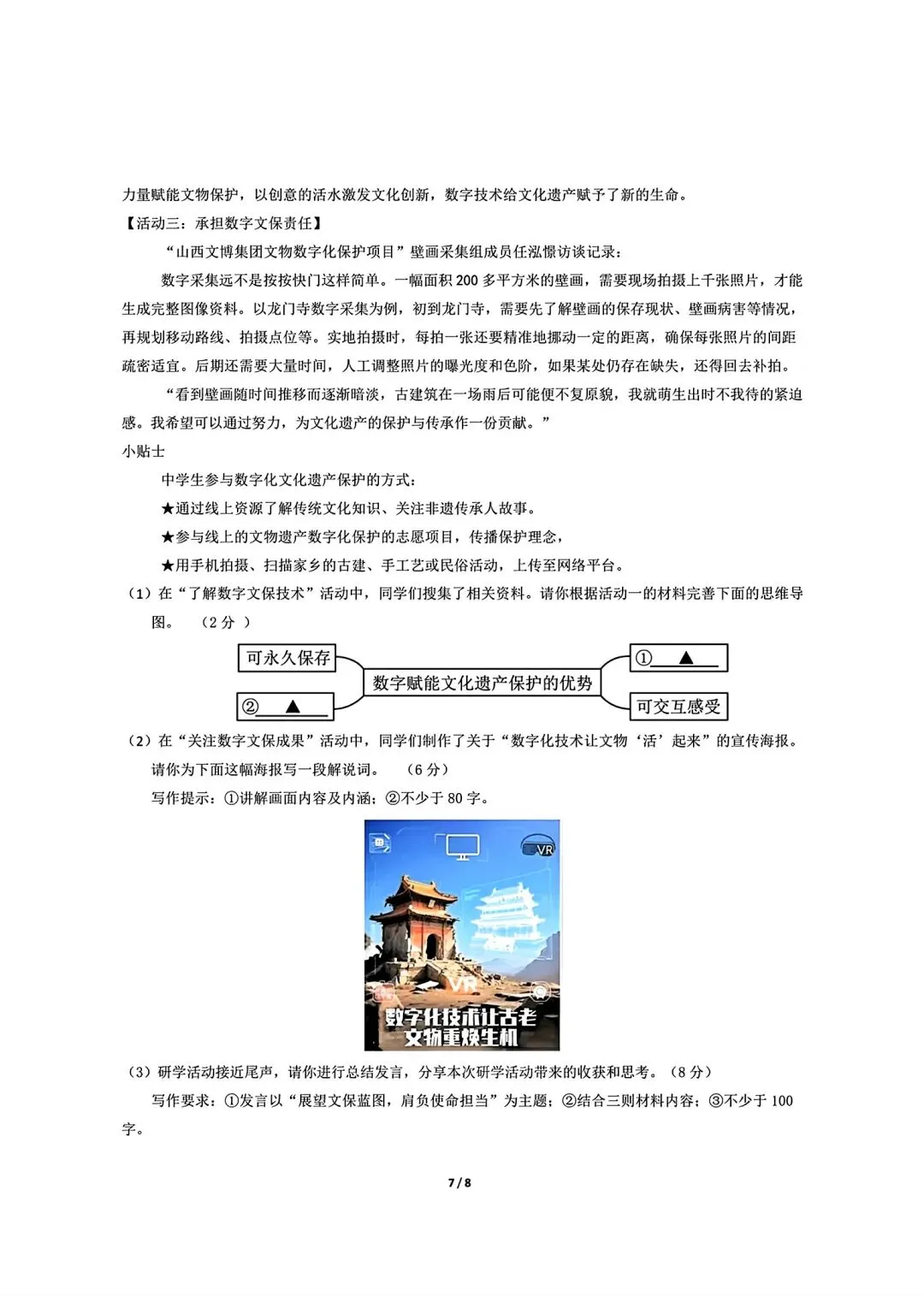 2026年九年级3月底模拟测试(一) 第78张