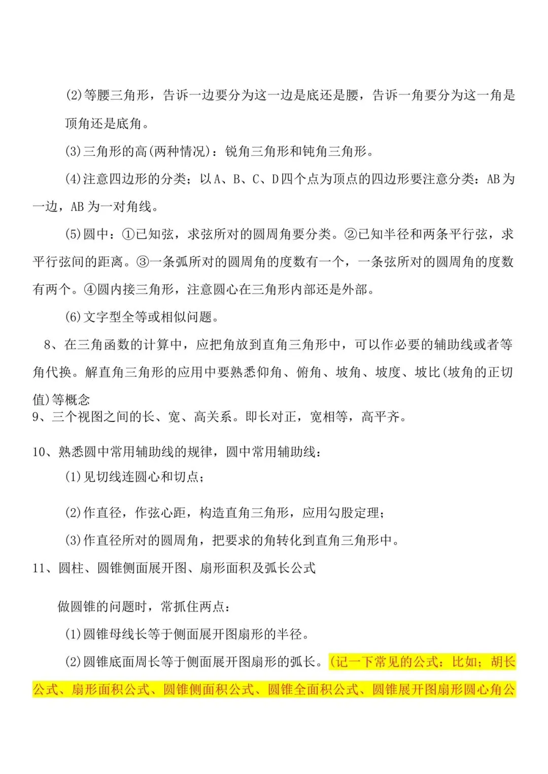 26年中考数学一模注意事项 第4张
