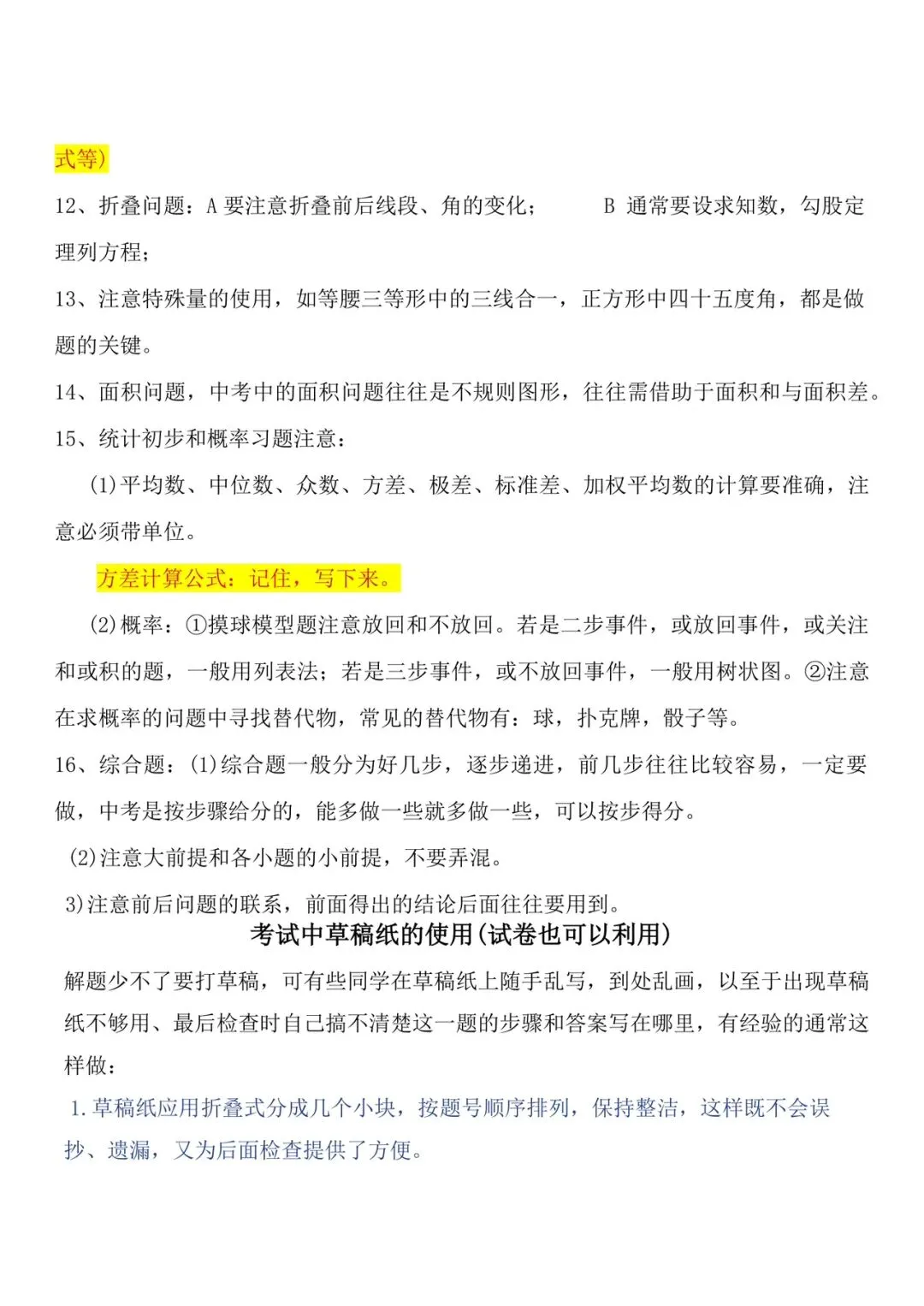 26年中考数学一模注意事项 第5张