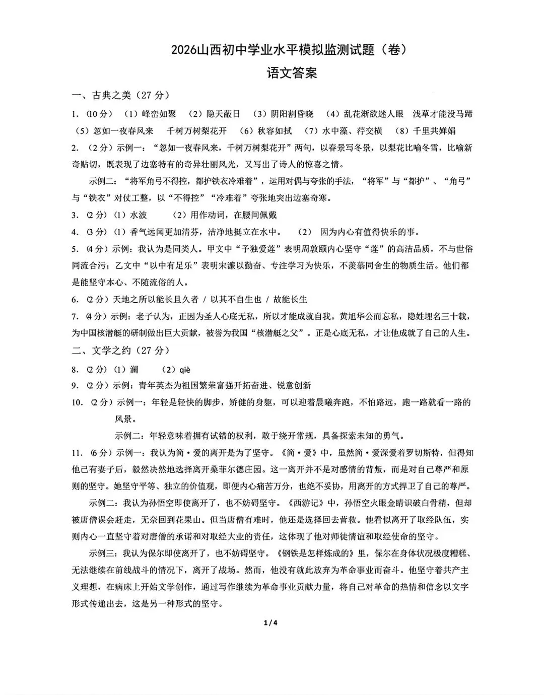 2026年九年级3月底模拟测试(一) 第80张