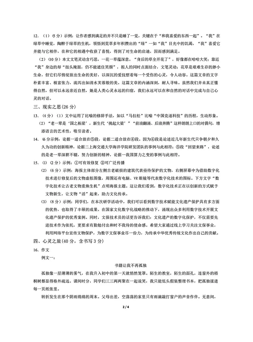 2026年九年级3月底模拟测试(一) 第81张