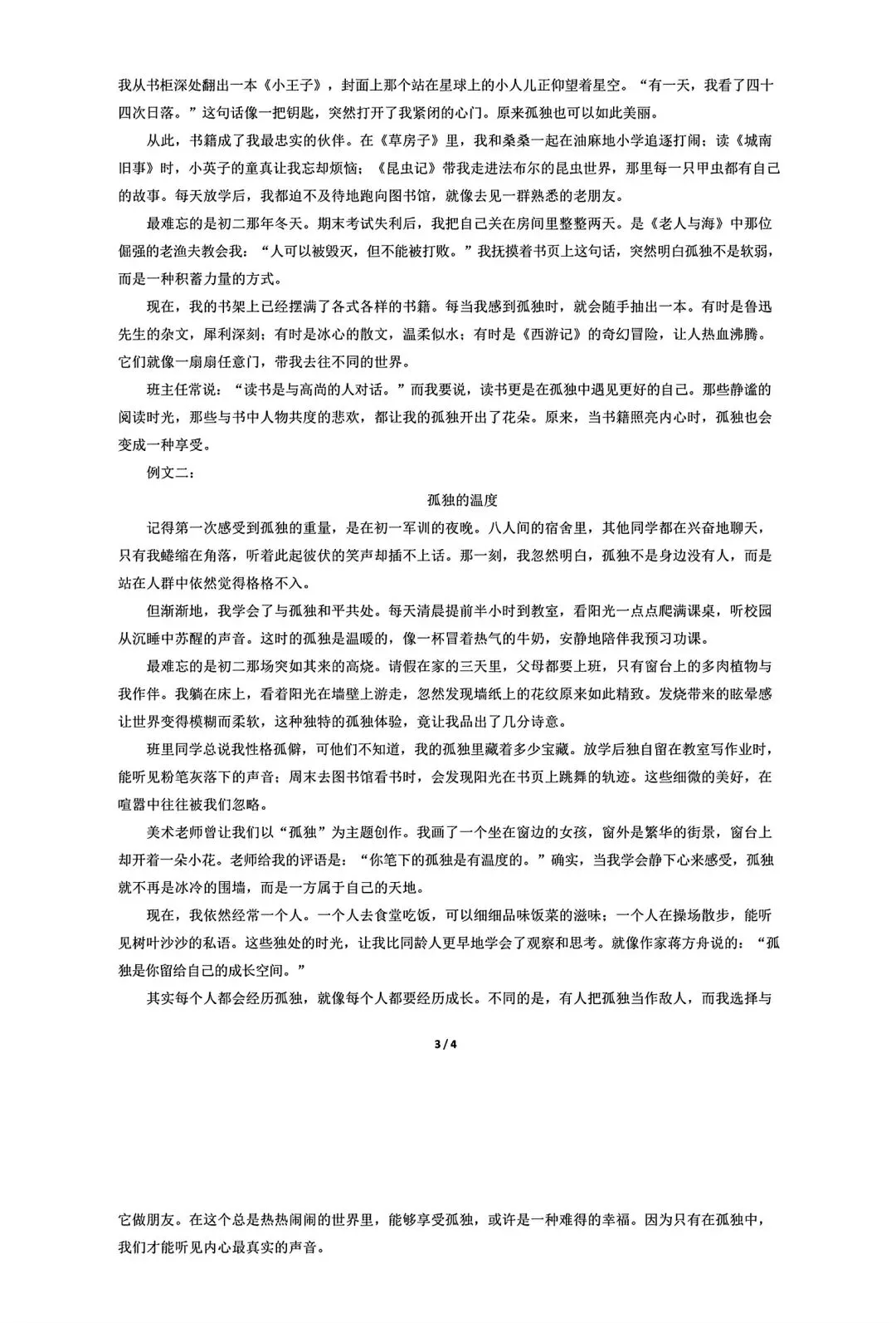 2026年九年级3月底模拟测试(一) 第82张