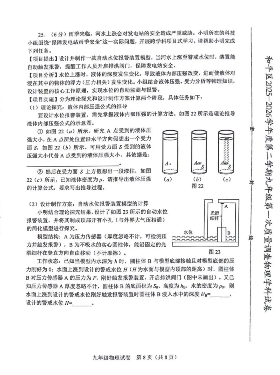 2026天津市和平区九年级物理一模试卷含答案 第5张