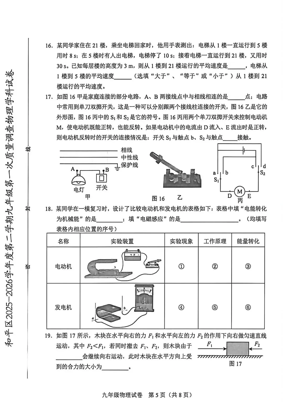 2026天津市和平区九年级物理一模试卷含答案 第6张
