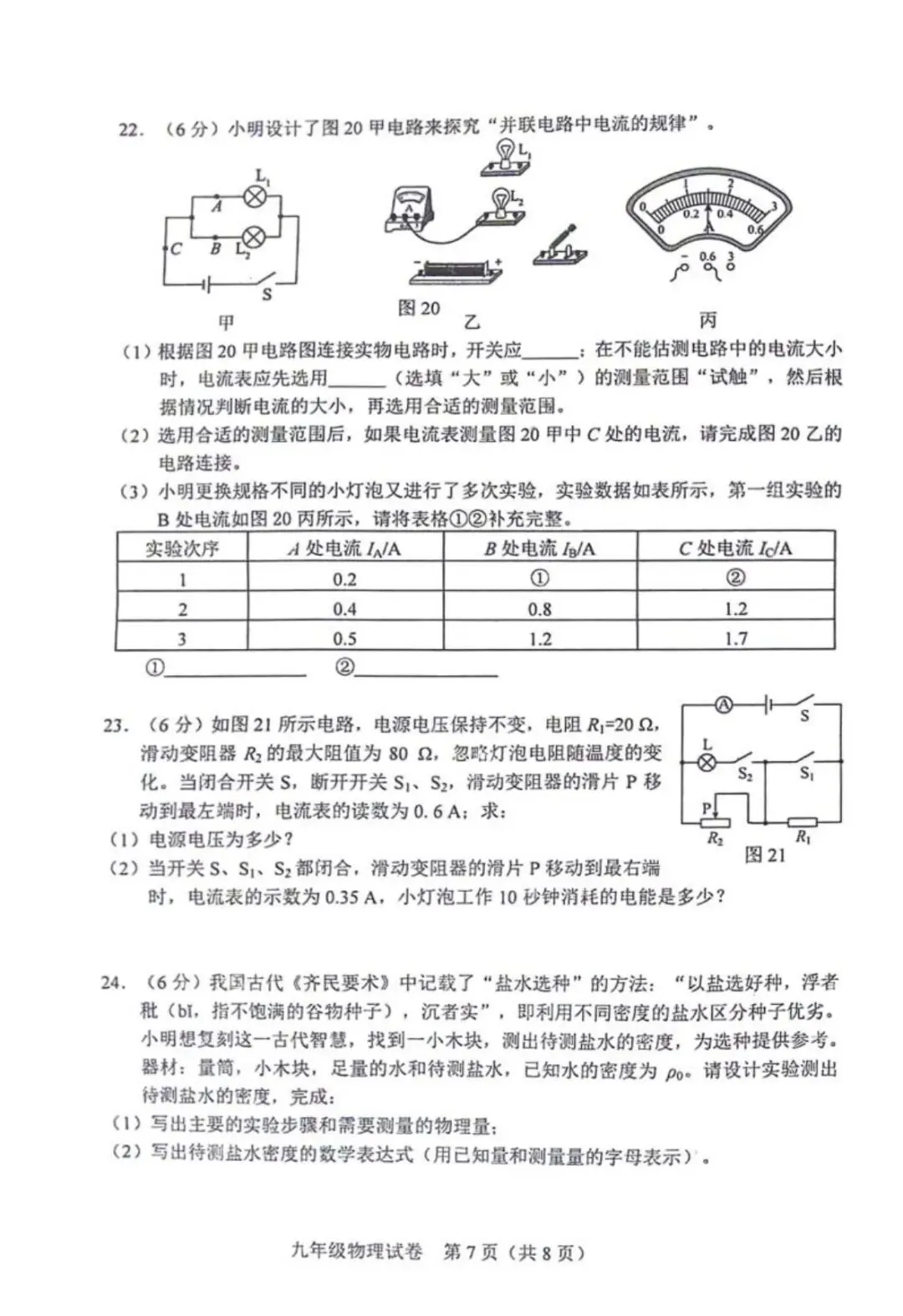 2026天津市和平区九年级物理一模试卷含答案 第7张