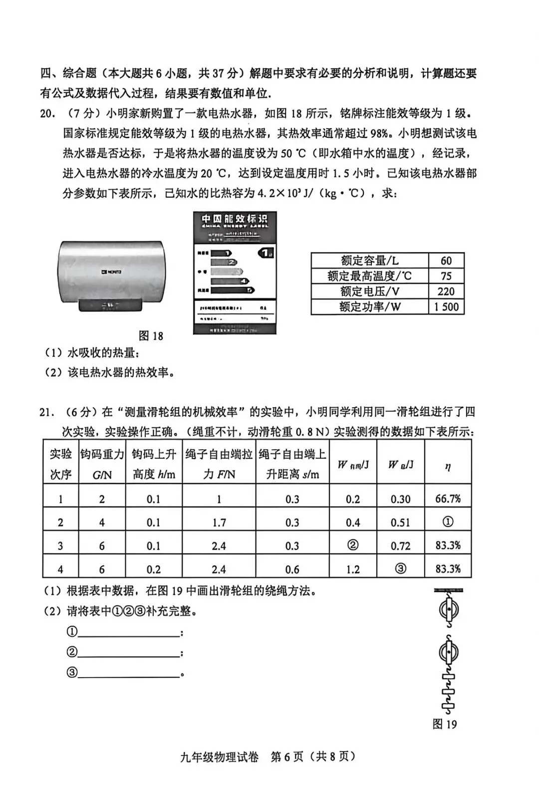 2026天津市和平区九年级物理一模试卷含答案 第8张