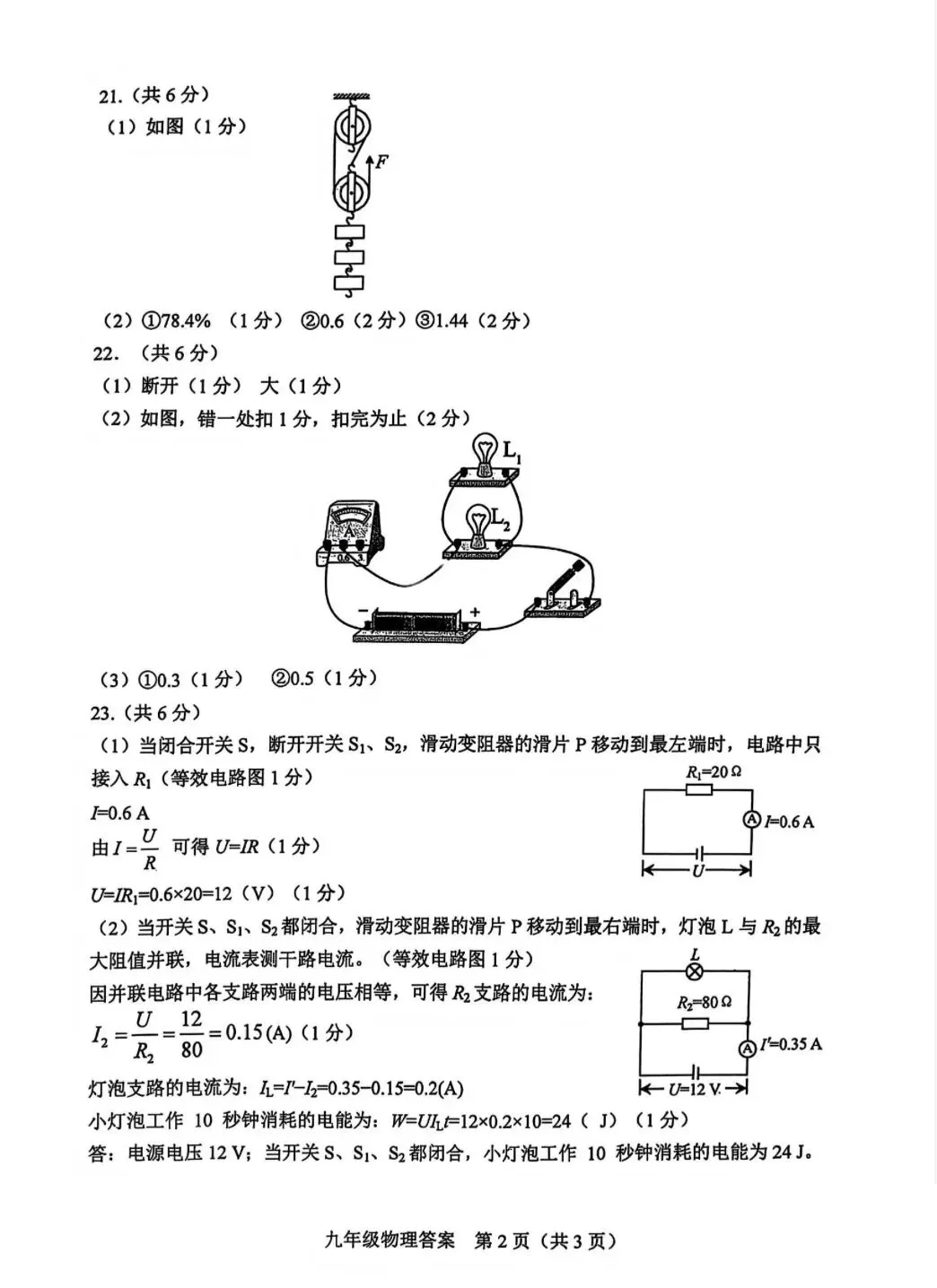 2026天津市和平区九年级物理一模试卷含答案 第10张