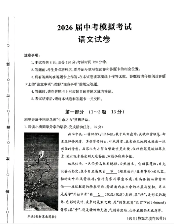 【初中全科】2026年4月河北唐山市中考模拟考试一模真题及答案,七科全 第2张