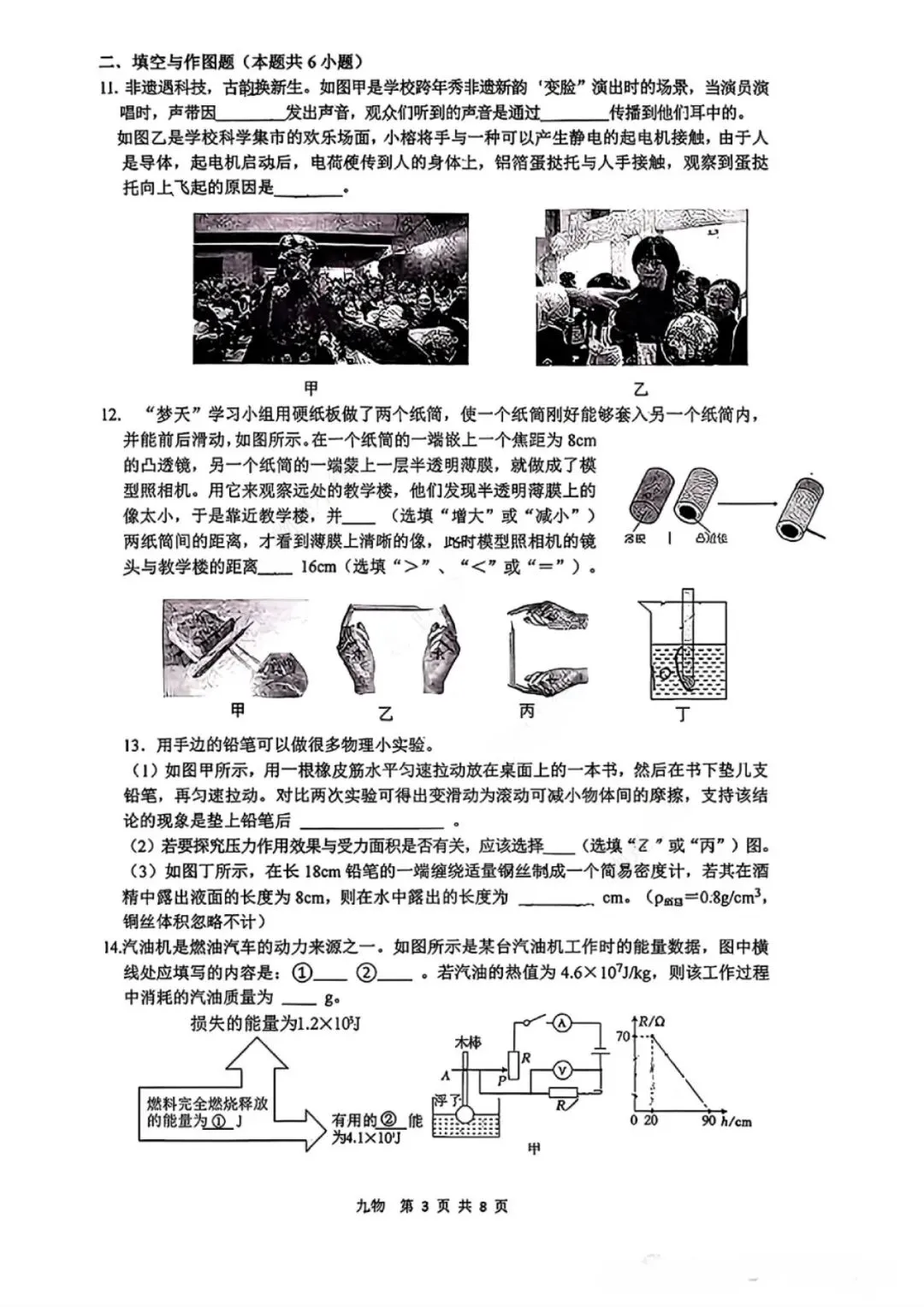 西安某名校中考物理模拟试题 第3张